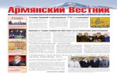 Армянский Вестник №36