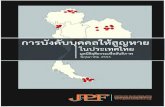 Enforced Disappearances in Thailand (Thai version)