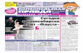 Комсомольская правда - Новосибирск - среда 04.07.2012 (вечерний выпуск)