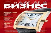 Журнал "Часовой Бизнес" 1-2003