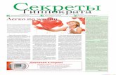 Секреты Гиппократа, газета о здоровье от ДЭНАС МС, январь 2010 года