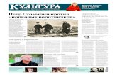 газета Культура, № 01, 2012 г.
