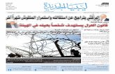 صحيفة ليبيا الجديدة - العدد 194