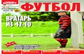 sov.sport-futbol 18 2012