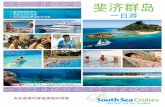 Fiji Island Day Cruises - China