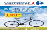 Carrefour каталог