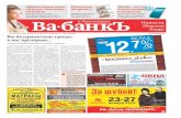 Ва-банкъ в Краснодаре. № 368 (19 января 2013)