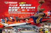 2014 美國加州Kobe Bryant 籃球夏令營