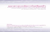 Thai MDD guideline 2549
