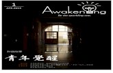 Awakening#1 APR 2013 青年覺醒(繁中)