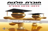 חוברת מלגות - התאחדות הסטודנטים בישראל 2010-2011