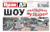 Газета «Правда» №20 от 23.05.2013