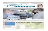 Пермские новости №34 (1687) 24.08.2012