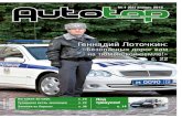 Журнал Автотоп. Январь