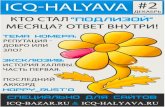 Icq-halyava #2