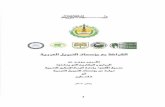 تقرير الشراكة مع مؤسسات التمويل العربية 2010
