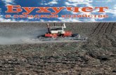 Бухучет в сельском хозяйстве-2012-04-DVD