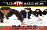 The HR Agenda Magazine - July-September 2013 Issue 「日本語版」