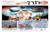 איתון - העיתון הישראלי באוסטרליה