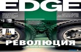 RU EDGE Magazine 2011 #1