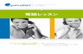 goFLUENT Telephone Product Sheet(JP)