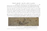 Dinosaurs of Al-Quds (Jerusalem), Occupied Palestine ديناصورات القدس الشريف ، فلسطين المُحتلة