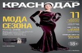 Krasnodar Magazine #9/2012