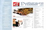 Журнал Рыбачьте с нами 1 (2012 январь)