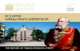 История улицы Маразлиевской