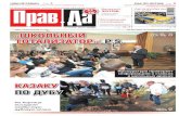 Газета «Правда» №46 от 15.11.2012