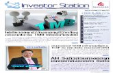 Investor_station 25 มิ.ย. 2553