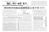 龙新时报37 - 副本