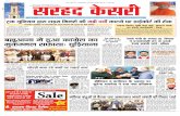 Sarhad Kesri : Daily News Paper 15-01-13