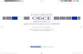 OSCE Annual Report 2006 (ru)