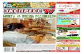 Экспресс TV №36