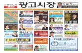 제24호 중앙일보 광고시장