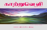 Kaatruveli July 2012 Issue