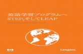 STEP and LEAP guide - Japanese