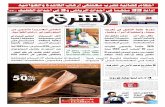صحيفة الشرق - العدد 919 - نسخة جدة