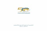 التقرير السنوي للصندوق الكويتي للتنمية  -  2011