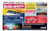 Ва-банкъ в Краснодаре. № 313 (от 17.12.11)