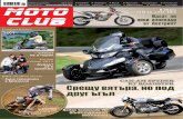 Moto Club issue 6, year III