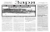 Выпуск газеты "Заря" №12 от 8 февраля 2012 года