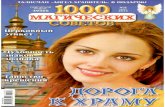 1000 магических советов за май - №9 / 2012