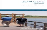 Azraq Wetland Reserve - Trails Guide | Map