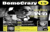 DemoCrazy • Volume 19