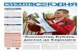 «Локомотив-Кубань» доехал до Евролиги