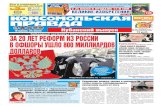 Комсомольская правда. Кубанский выпуск. № 107 (от 2012-07-24)