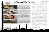 صحيفة نداء الإسلام - العدد السادس والعشرين