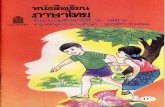 ภาษาไทย ป.2 เล่ม1